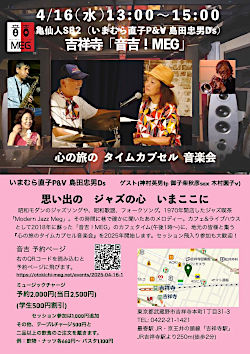 亀仙人SB2『思い出の ジャズの心 いまここに』