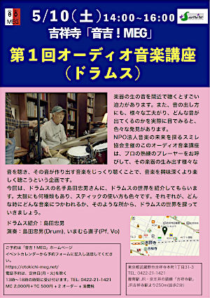 音楽講座0510