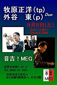 牧原正洋(tp)外谷東(p)Duo