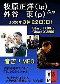 牧原正洋(tp)外谷東(p)Duo